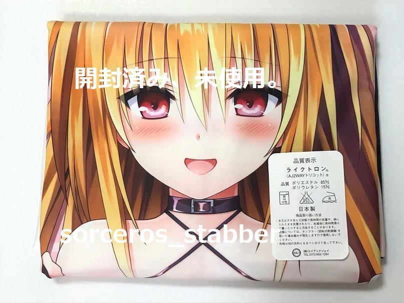 開封済み、未使用】 【すくすくレヴォリューション】 正規品 金色の闇 