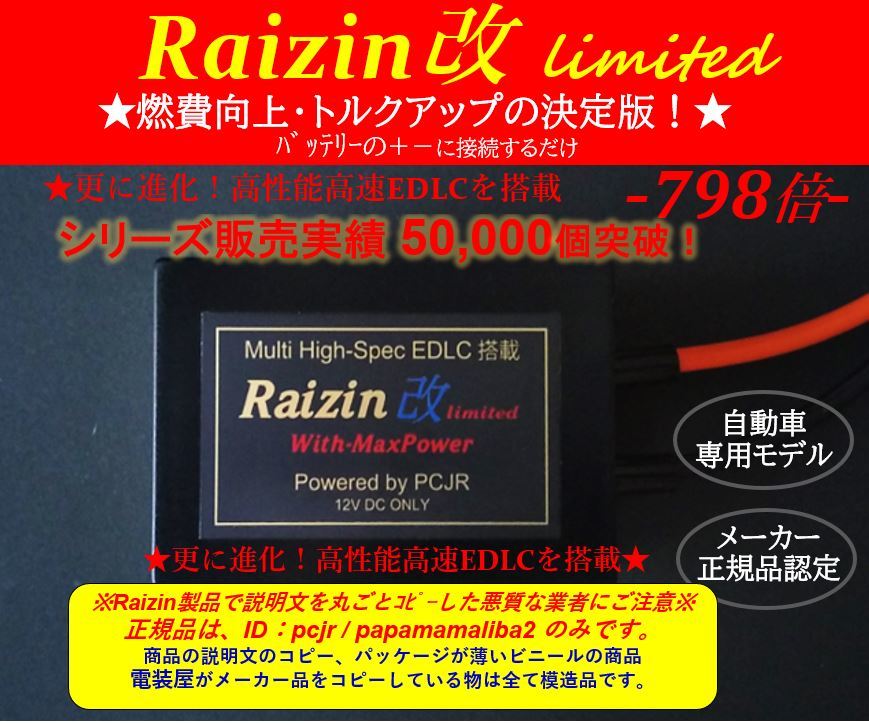 ☆燃費.トルク向上 Raizin改1028倍 ☆検索【スイフト_ワゴンR_ハスラー