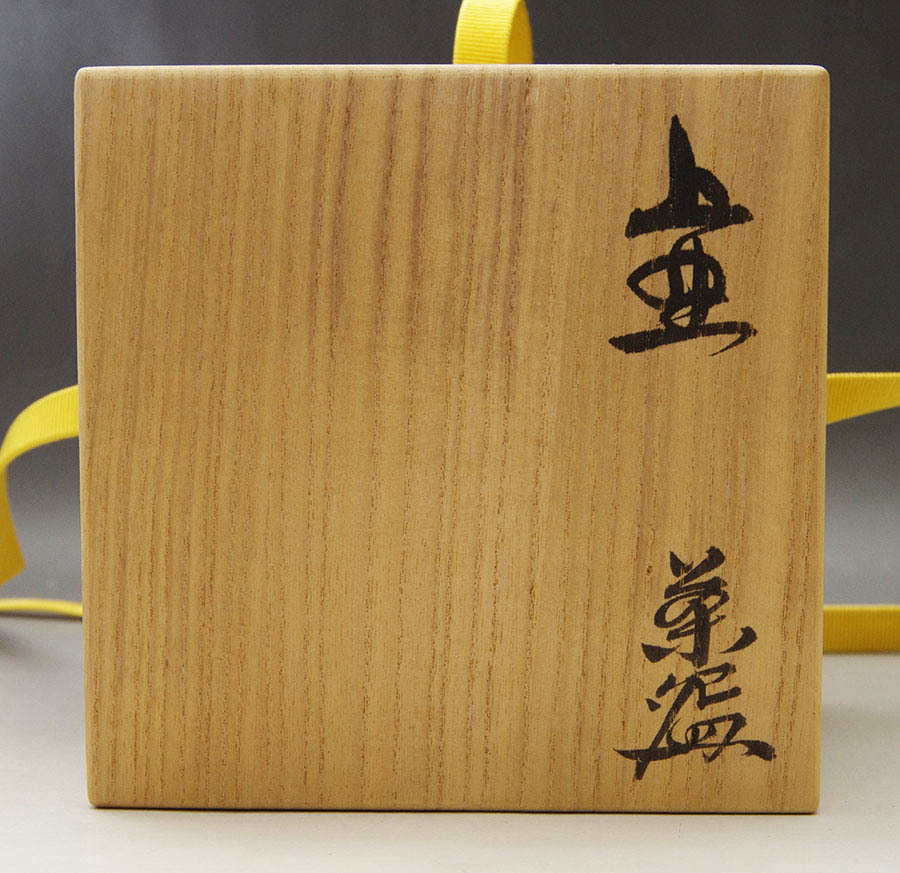 上野焼 熊谷無造 上野茶碗 共箱 茶道具 抹茶碗 茶器 遠州七窯(上野