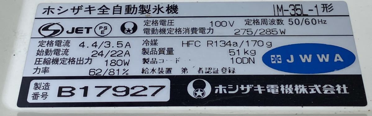 自動製氷機 51kg 100v 自動製氷機 51kg 100v