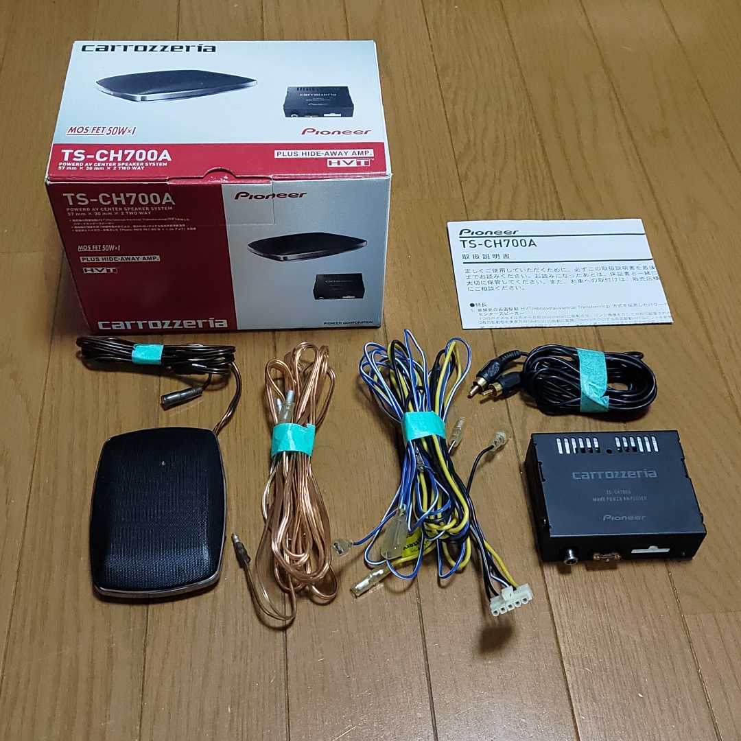 元箱、取説付！ カロッツェリア TS-CH700A センタースピーカー 5.1ch carrozeria Pioneer 動作確認 音出確認OK TS-CH700A カロッツェリア パイオニア TS-Ch700A スピーカー 1ch対応薄型パワードAVセンター