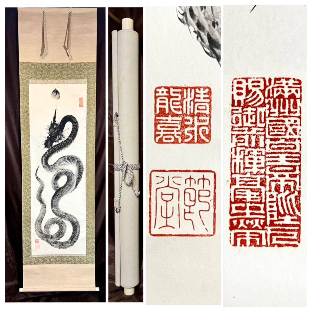 不明] [仏陀] 満州国皇帝賜「下り龍」紙本 肉筆 大幅 水墨画 龍神 鳥獣