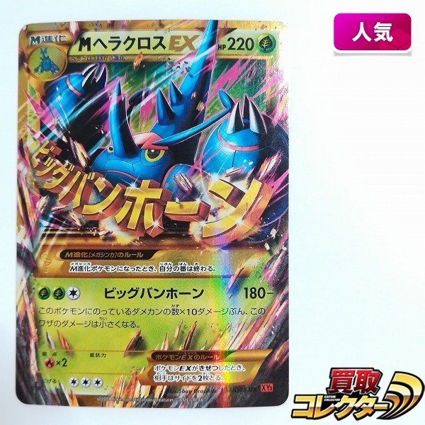 sB363o [人気] ポケモンカード MヘラクロスEX 104/096 UR ライジング 