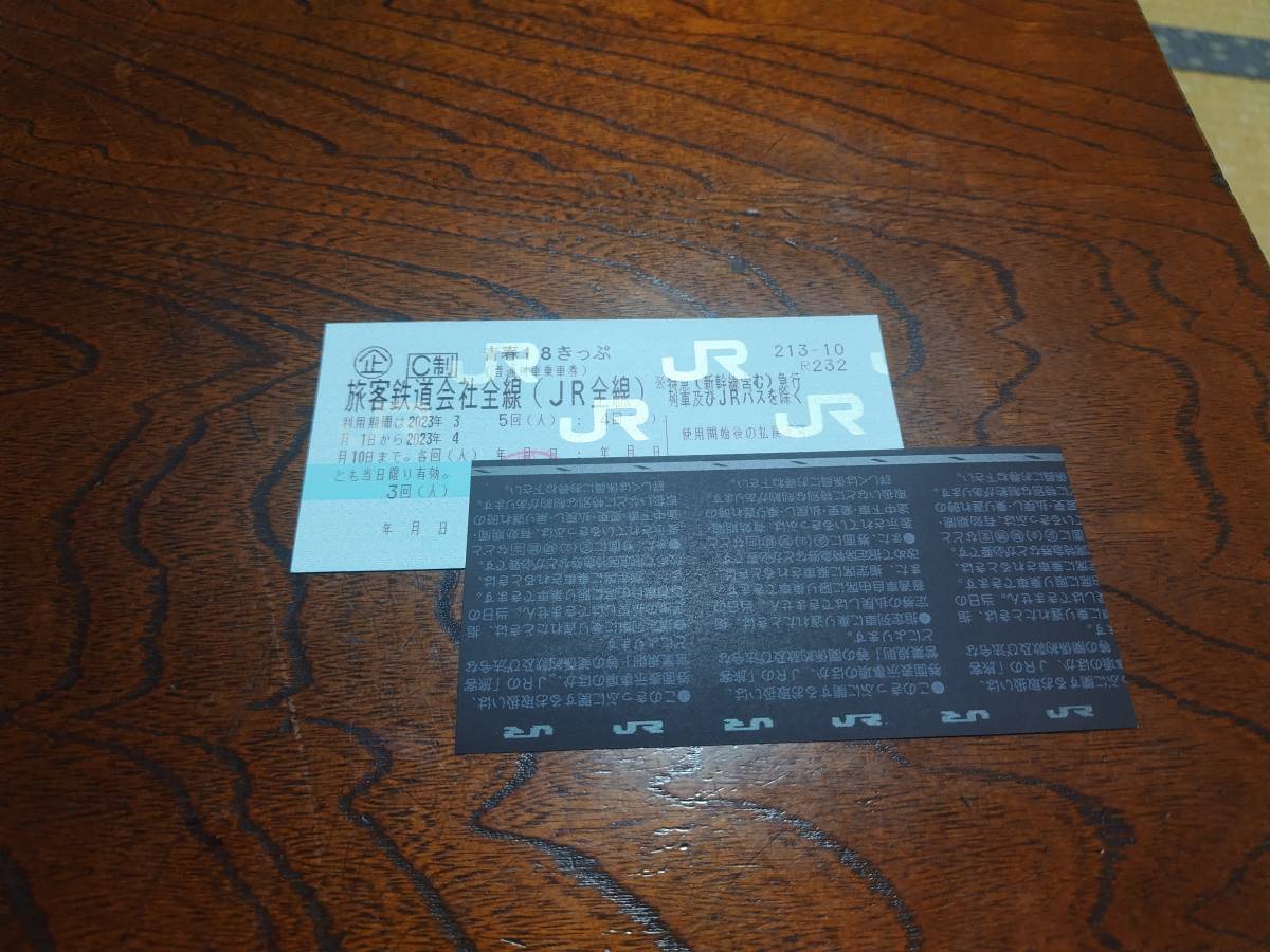 青春18きっぷ　3回　返却不要　迅速対応_1