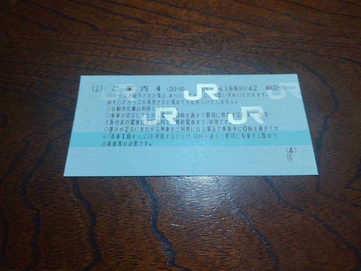 青春18きっぷ　3回　返却不要　迅速対応_5