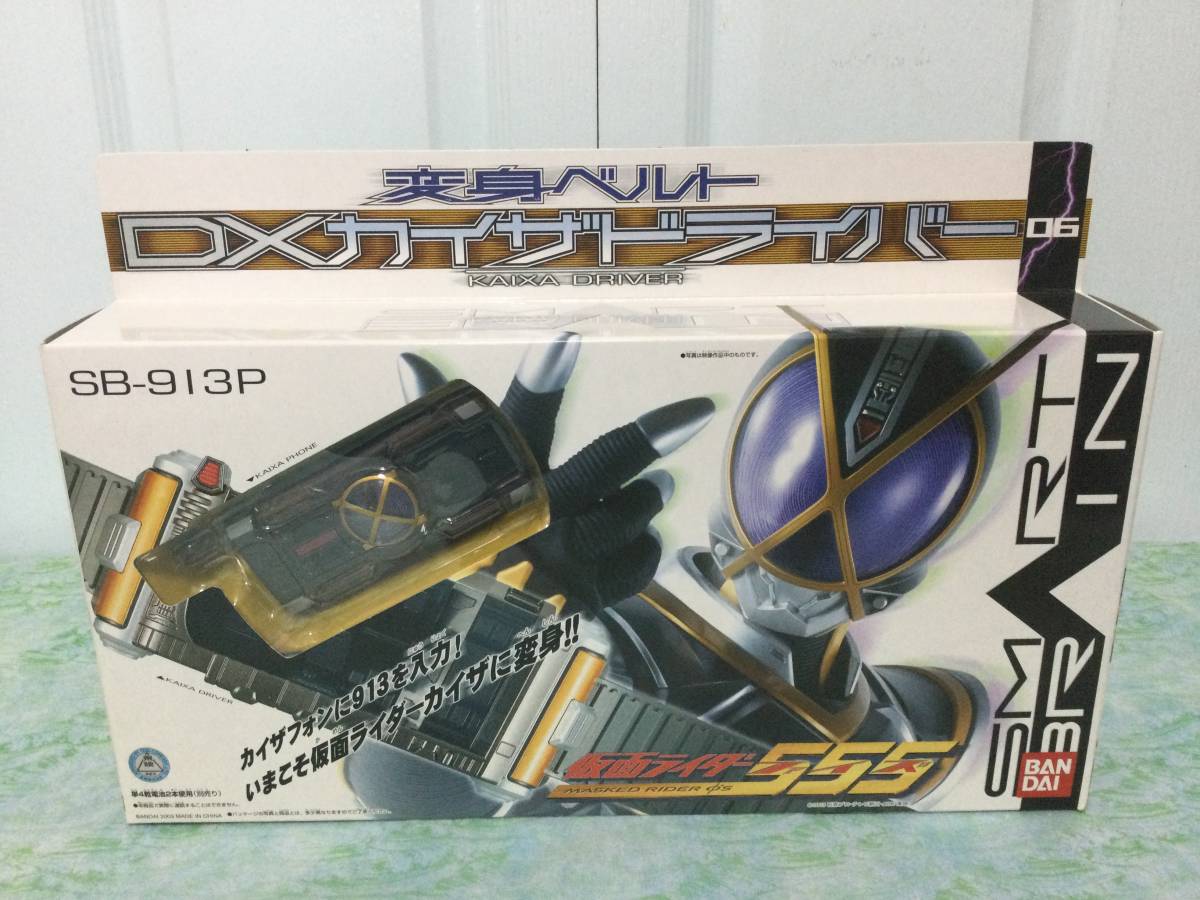 仮面ライダーファイズ より　変身ベルト DXカイザドライバー　希少　当時物　未開封　未使用