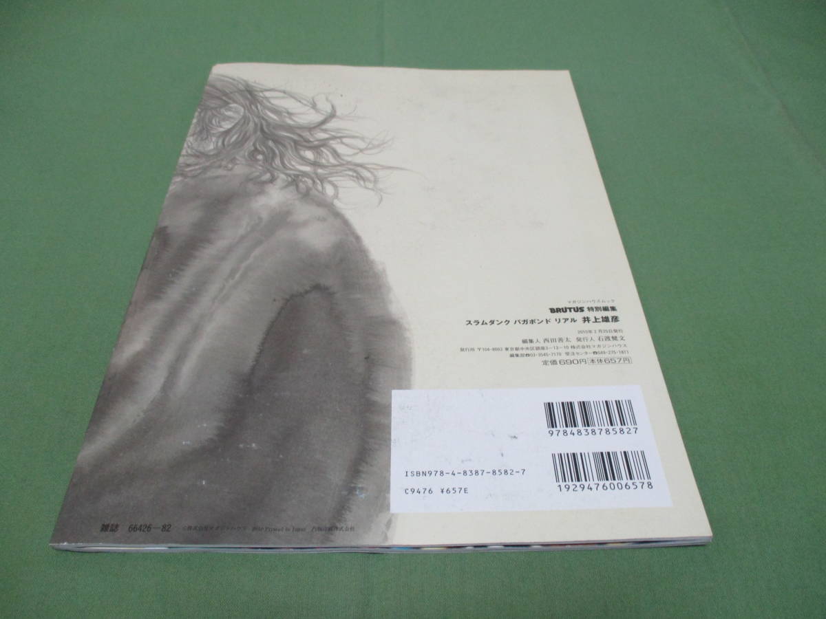 BRUTUS (ブルータス) 2008年 7/1号 スラムダンク バガボンド リアル 