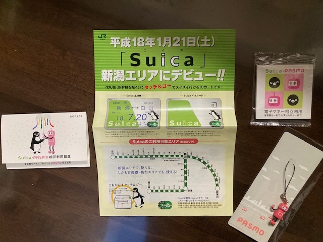 Suica PASMO 相互利用記念スイカ 【使用可能】 JR東日本 【公式通販】