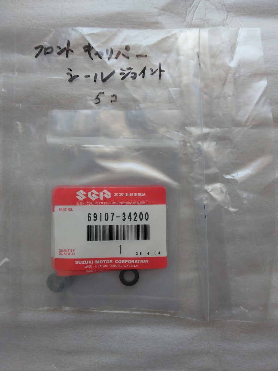 スズキ純正部品番号69107-34200 フロントキャリパーシールジョイント