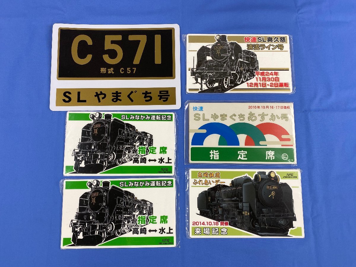 5-20 鉄道グッズ SLみなかみ運転記念 SLやまぐちあすか号 八高線全通80