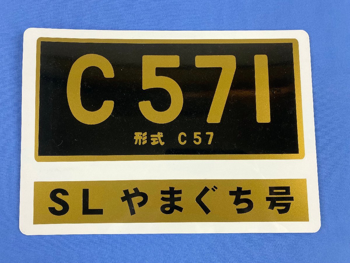 5-20 鉄道グッズ SLみなかみ運転記念 SLやまぐちあすか号 八高線全通80