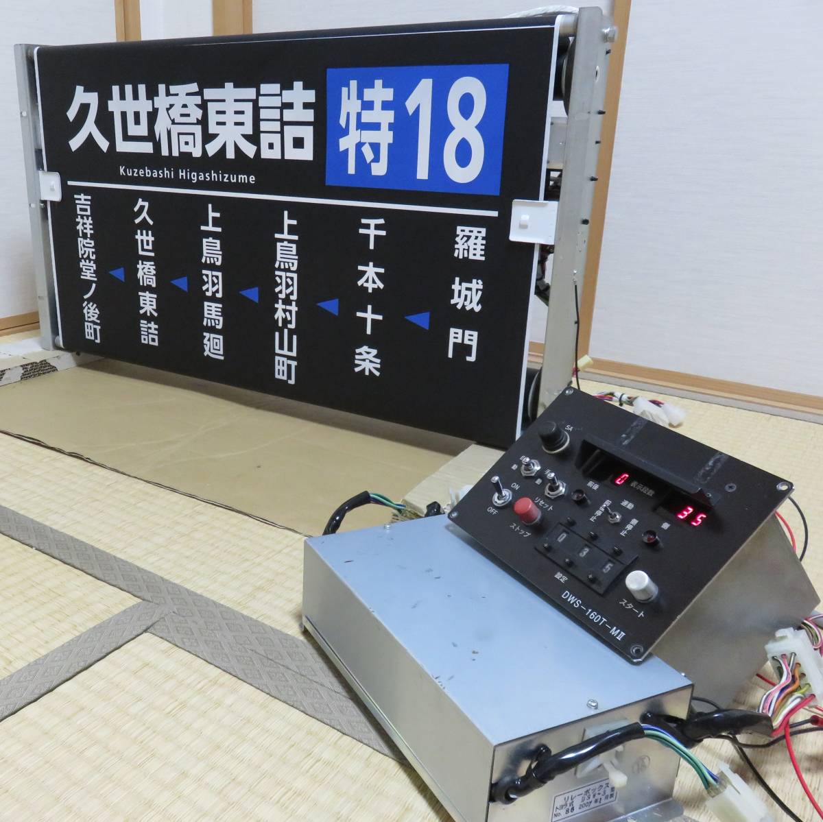 バス部品】京都市交通局（京都市営バス）横大路営業所 巻取機付側面