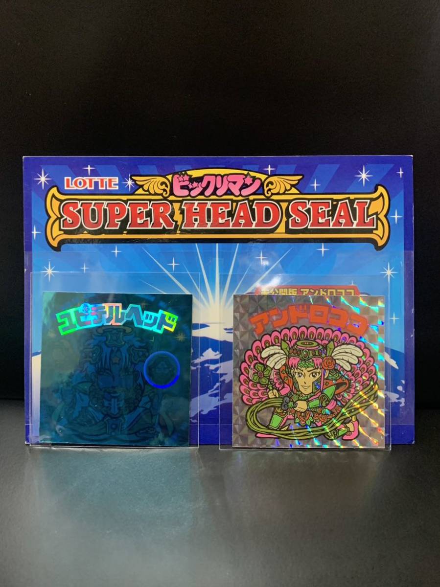当選 ユピテルヘッド アンドロココ スーパーヘッドシール ビックリマン