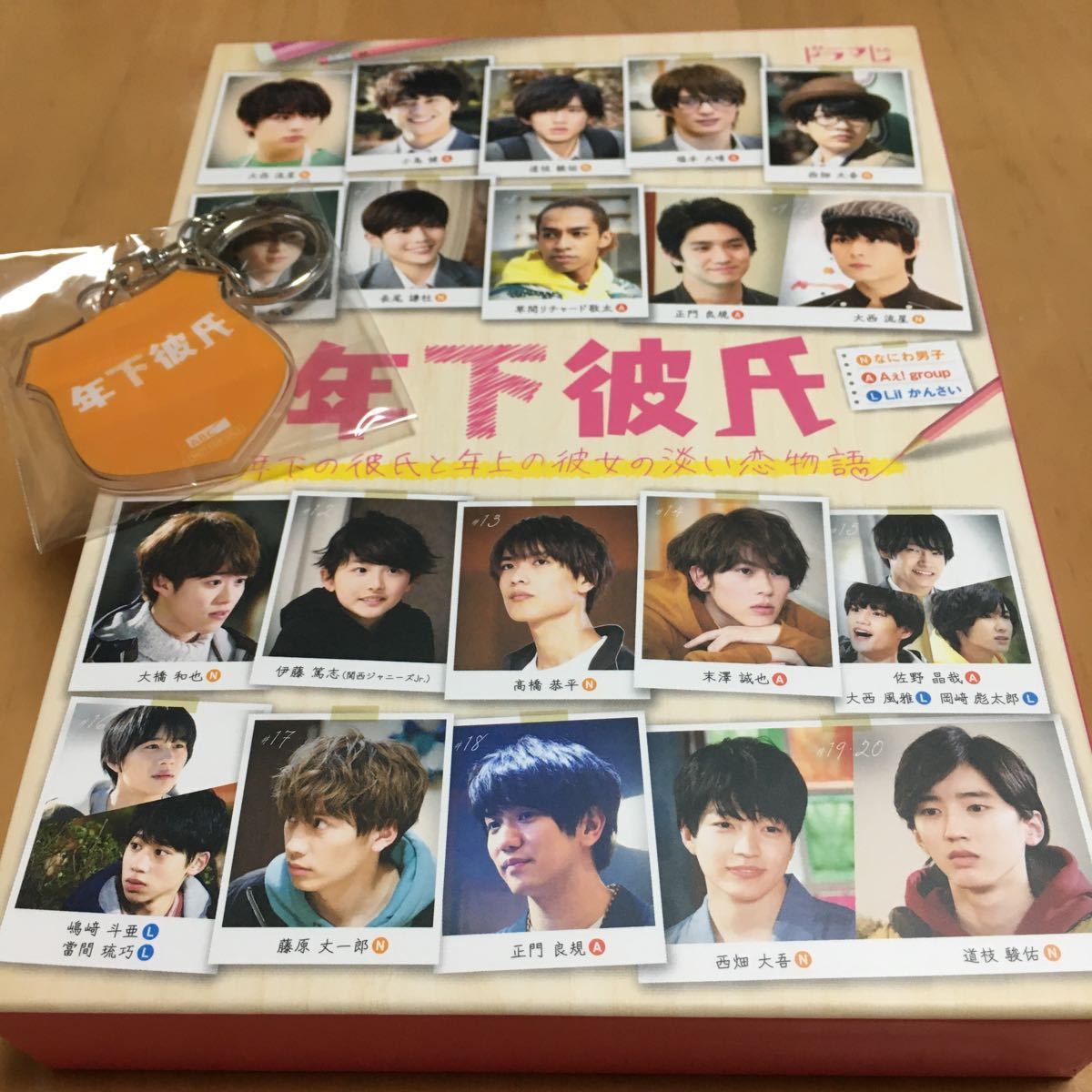 関ジュ 年下彼氏 DVD 4枚組 帯付き 特典付 なにわ男子 Aぇ!group Lil