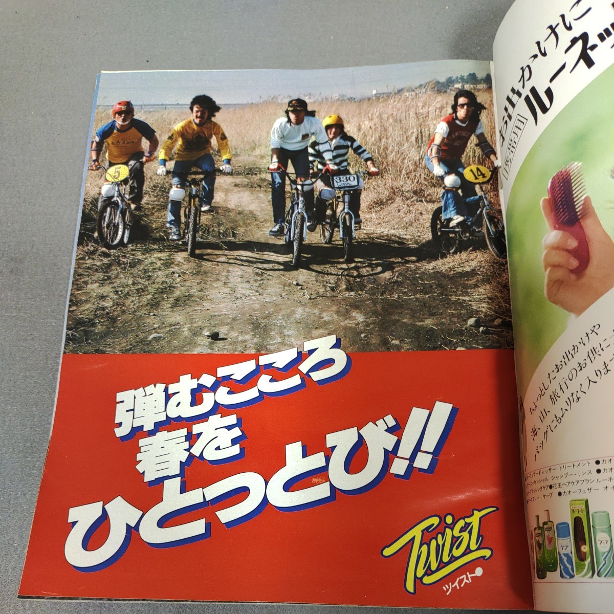 月刊平凡◇1979年5月号◇山口百恵◇榊原郁恵 水着◇アグネス・チャン