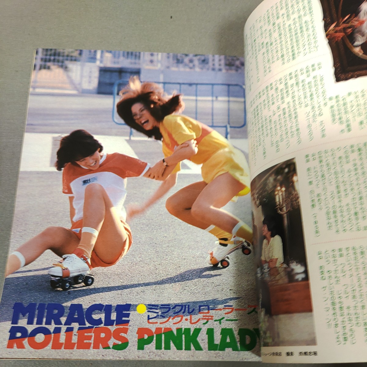 月刊平凡◇1979年5月号◇山口百恵◇榊原郁恵 水着◇アグネス・チャン