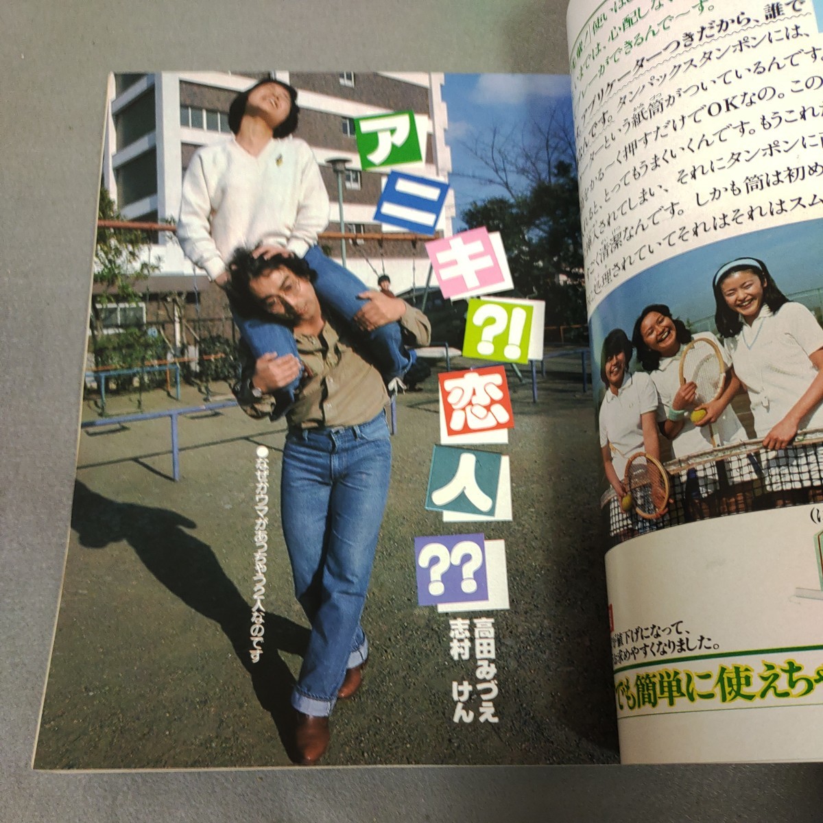 月刊平凡◇1979年5月号◇山口百恵◇榊原郁恵 水着◇アグネス・チャン