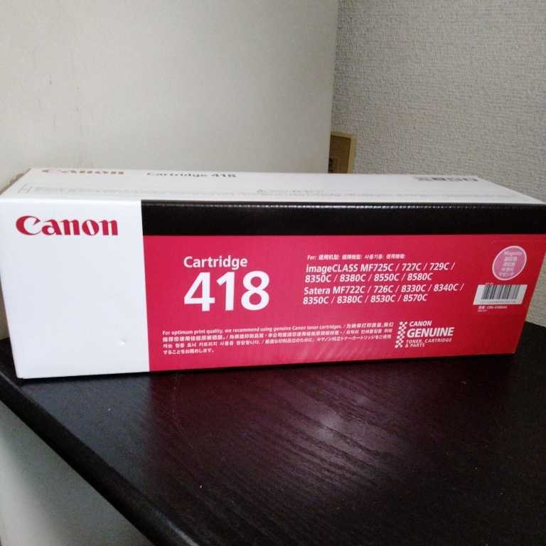 【未使用・未開封】キャノン 純正品　カートリッジ418 2本セット ☆未開封☆Canon/キャノン 純正トナー・カートリッジ 418（マゼンタ