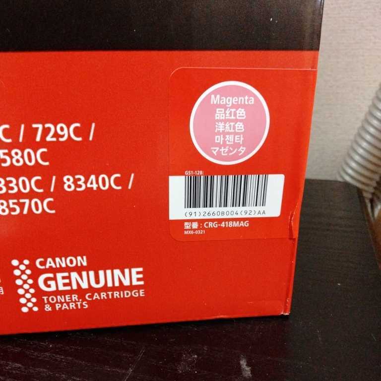 ☆未開封☆Canon/キャノン 純正トナー・カートリッジ 418（マゼンタ