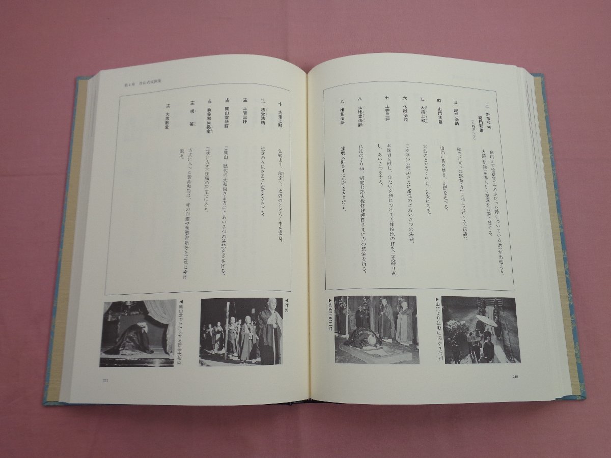 曹洞宗 | Yahoo!オークション 法式作法写真・解説 名著普及会 - ⁄ 03