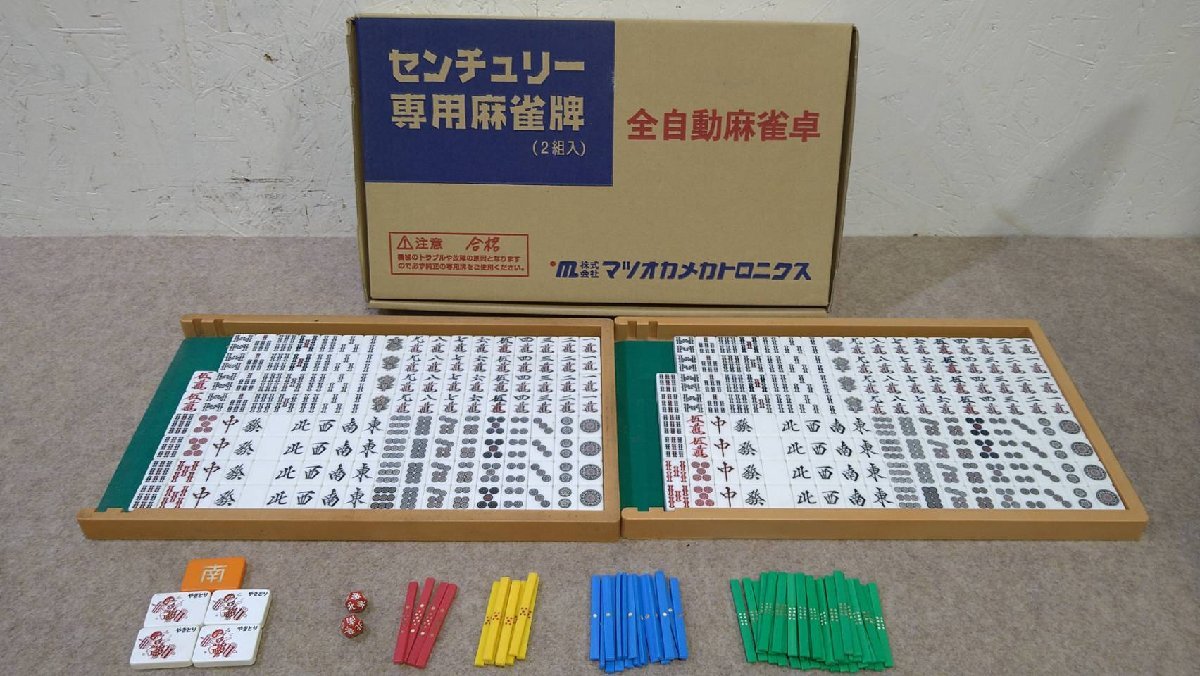 マツオカ 全自動麻雀卓用麻雀牌 センチュリー MORE 対応 点棒 起家
