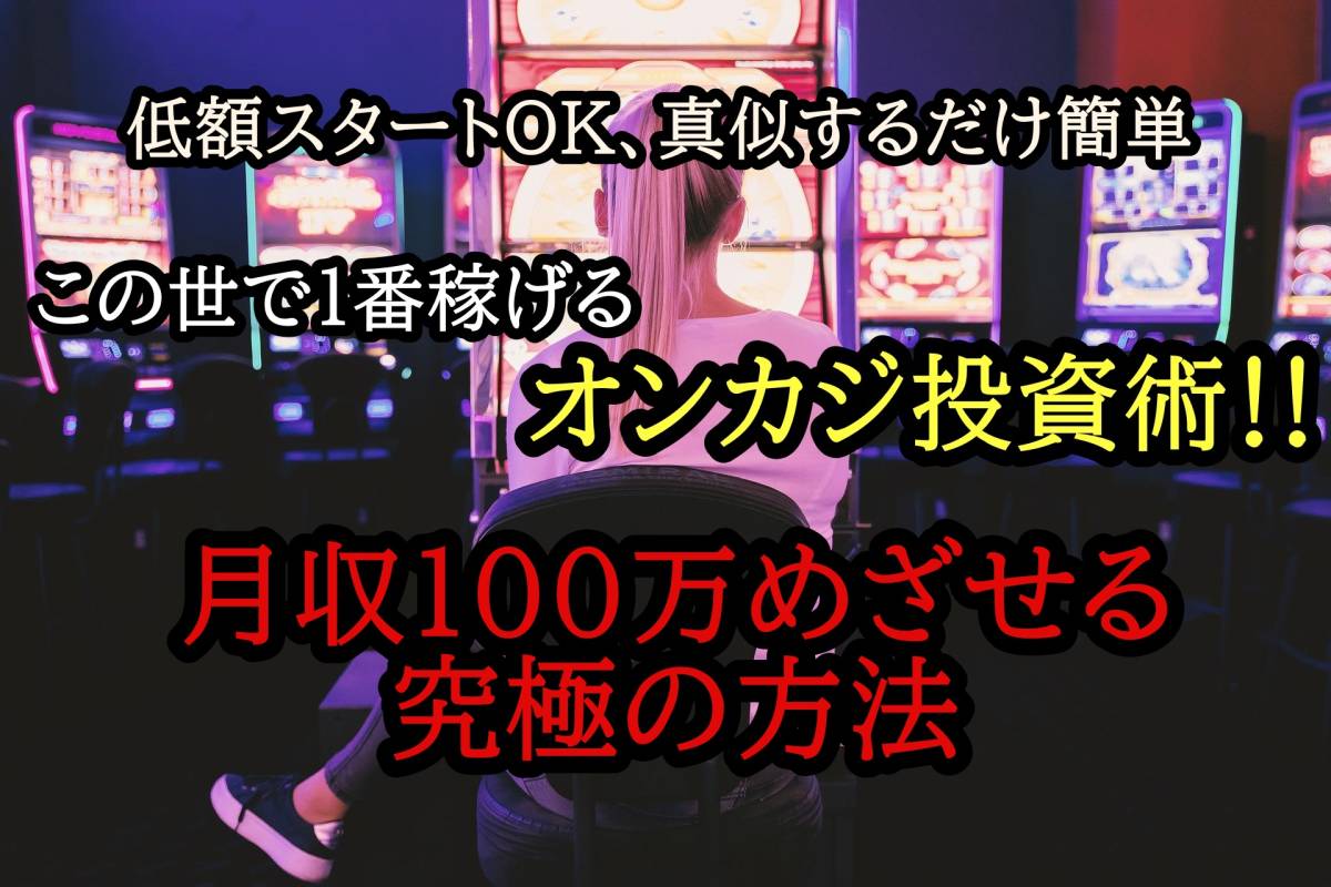 体験日記 - 必勝!カジノオンラインZ ☆限定価格☆簡単真似するだけで稼げる