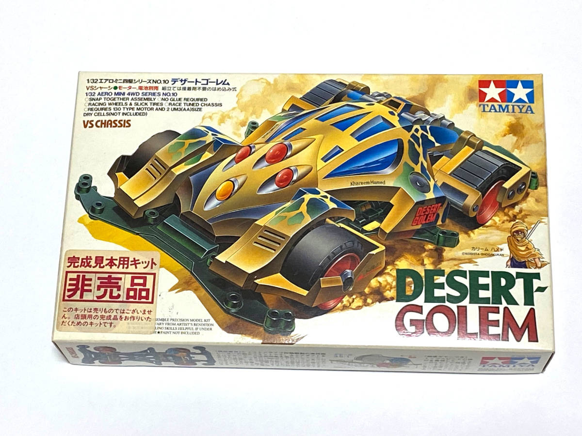 □ミニ四駆□非売品□デザートゴーレム (完成見本用キット)□未使用品 