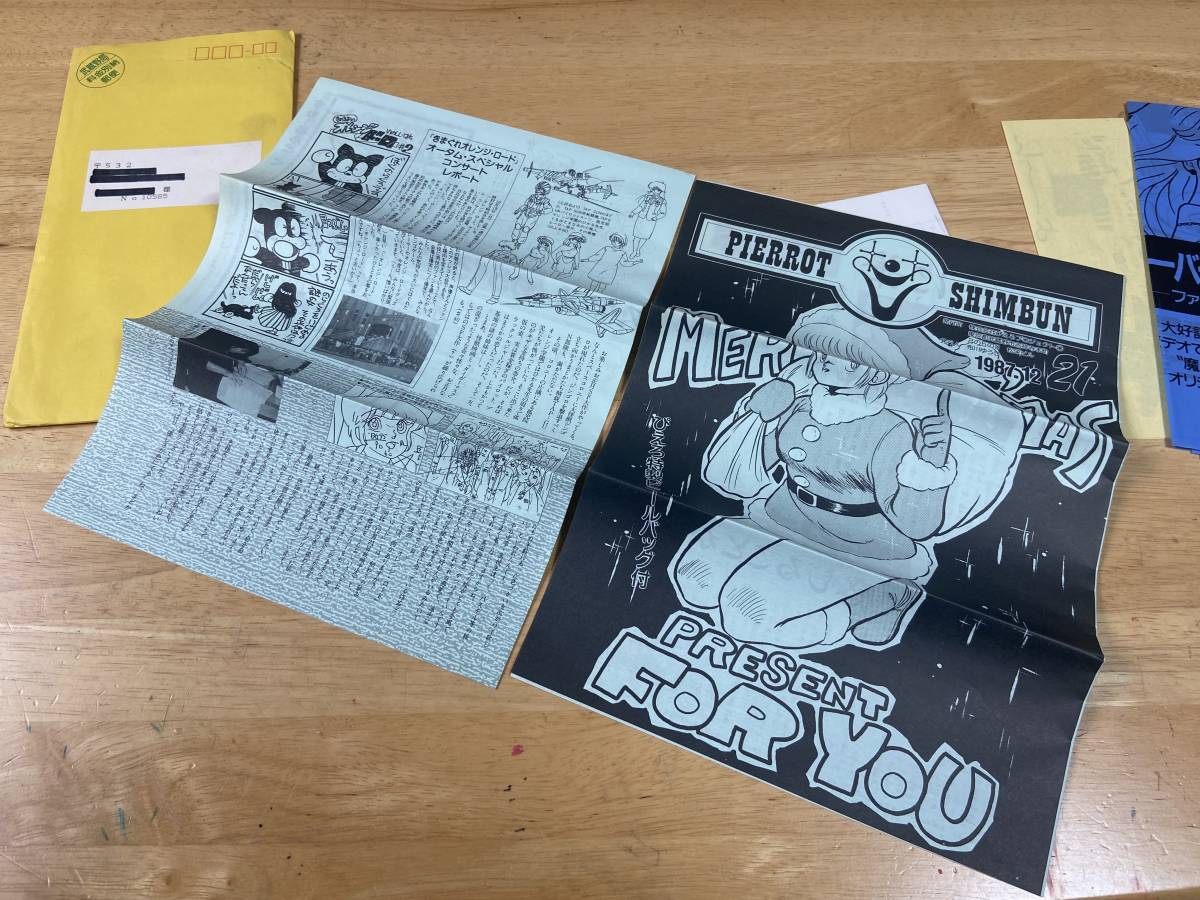 スタジオぴえろ カレンダー 1987年 スタジオぴえろ ピエロしんぶん