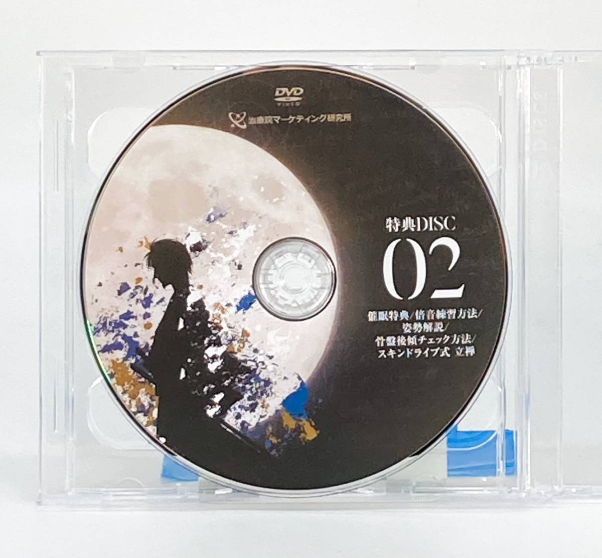 DVD 新井洋次 スキンドライブシステム DVD＋特典Discセット