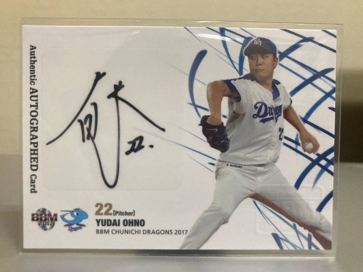 中日ドラゴンズ 大野雄大 2017 BBM 直筆サインカード 29枚限定 