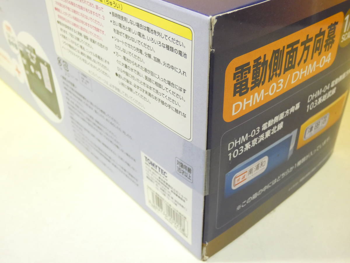 鉄道グッズ】未開封 トミーテック 電動側面方向幕 103系総武線 DHM-04