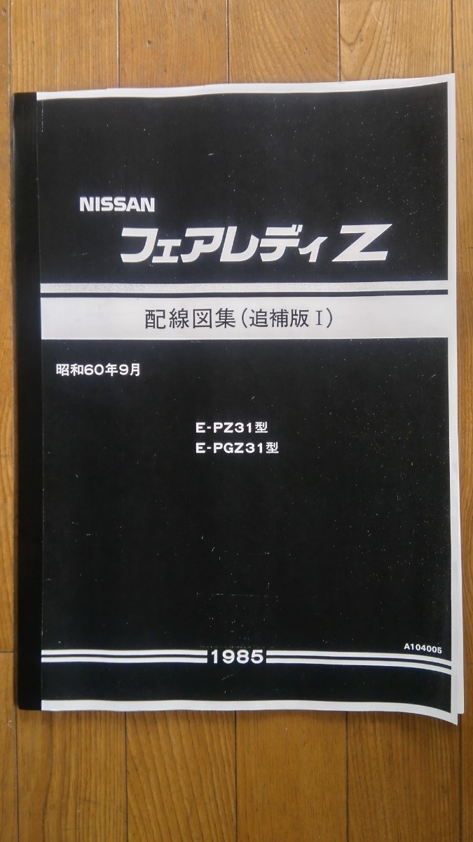 フェアレディZ プレセア パーツ ガイド 1998 NISSAN 保存版 ②