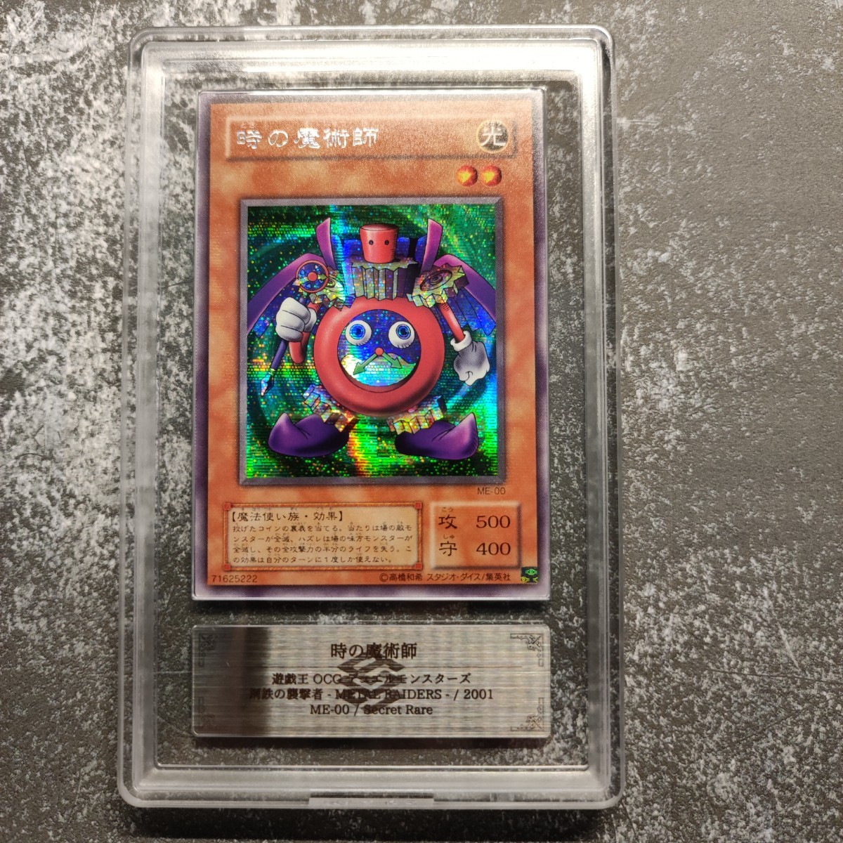 遊戯王 時の魔術師 ARS10+ ARS10+時の魔術師 遊戯王 美品 【ARS10】遊戯王 時の魔術師