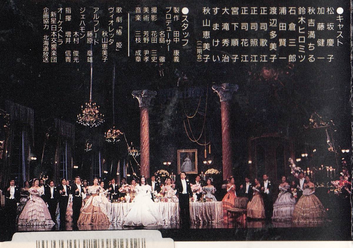 椿姫(1988)□VHS/松坂慶子/加藤健一/秋吉満ちる/大滝秀治/すまけい 