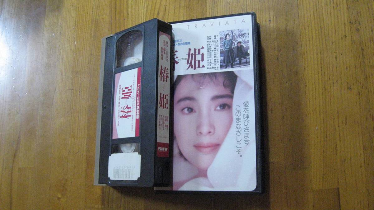 椿姫(1988)□VHS/松坂慶子/加藤健一/秋吉満ちる/大滝秀治/すまけい 