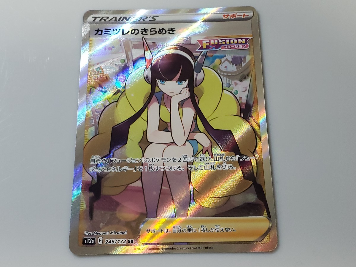 カミツレのきらめき SR 246/172 VSTARユニバース ポケモンカード 