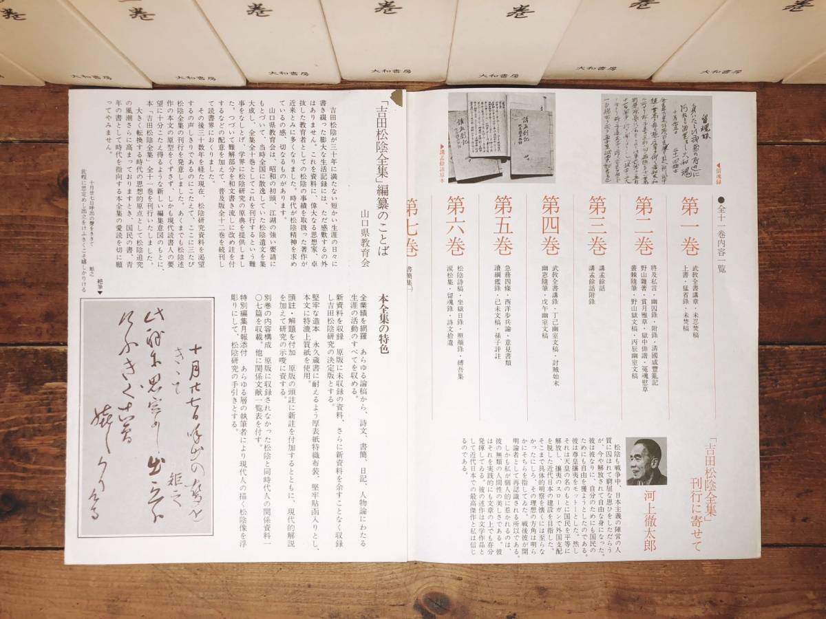 吉田松陰全集 全11巻 (山口県教育会 編) ⁄ 古本、中古本、古書籍