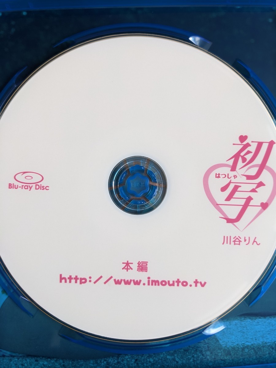 川谷りん　初写　正規　Blu-ray