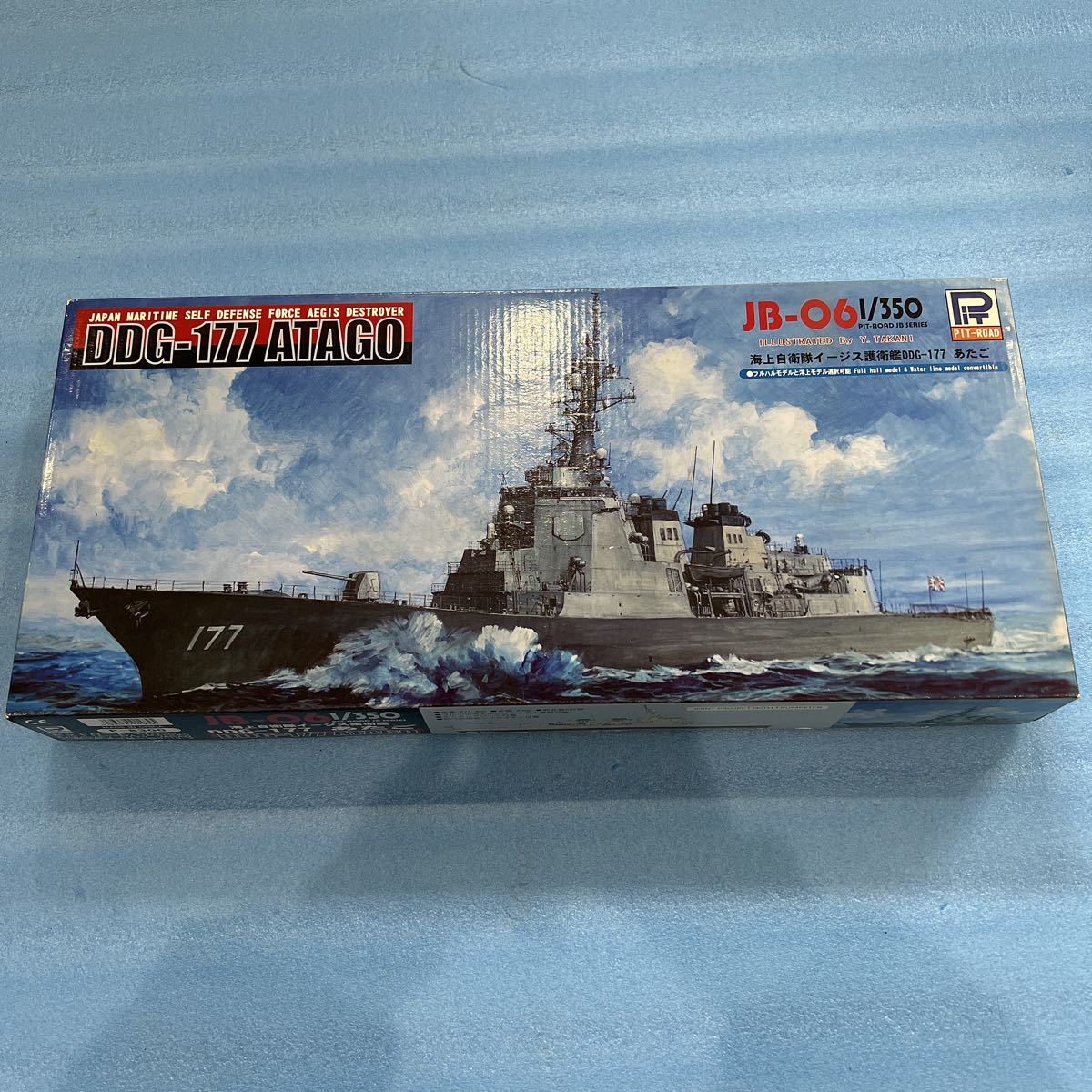 73) ピットロード 1/350 JB-06 DDG-177 ATAGO 海上自衛隊 イージス