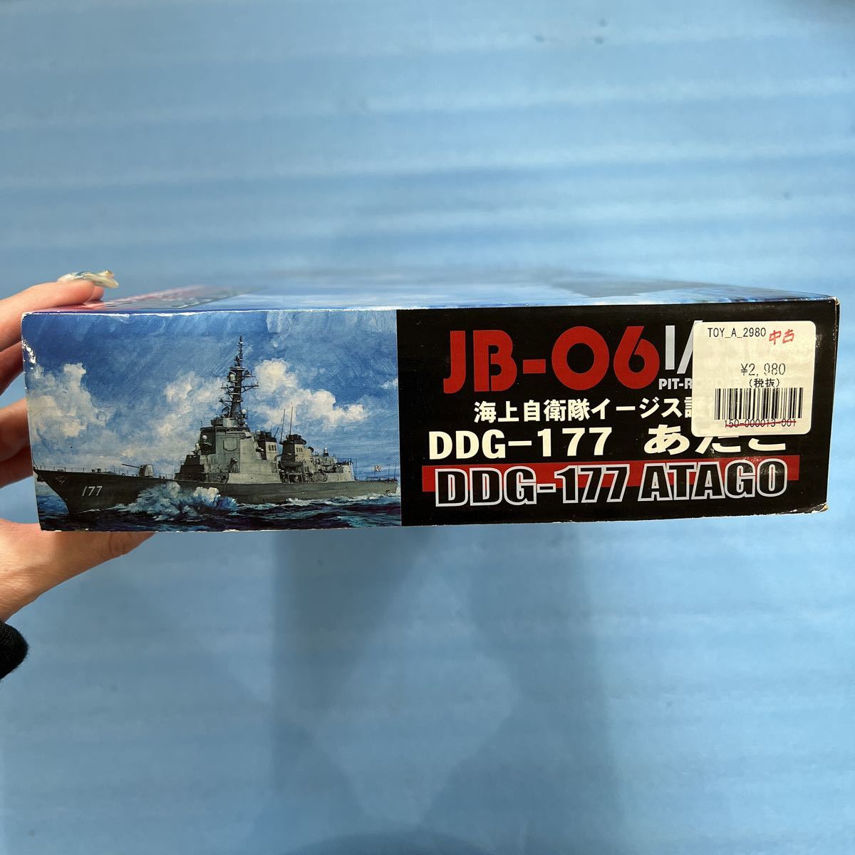 73) ピットロード 1/350 JB-06 DDG-177 ATAGO 海上自衛隊 イージス