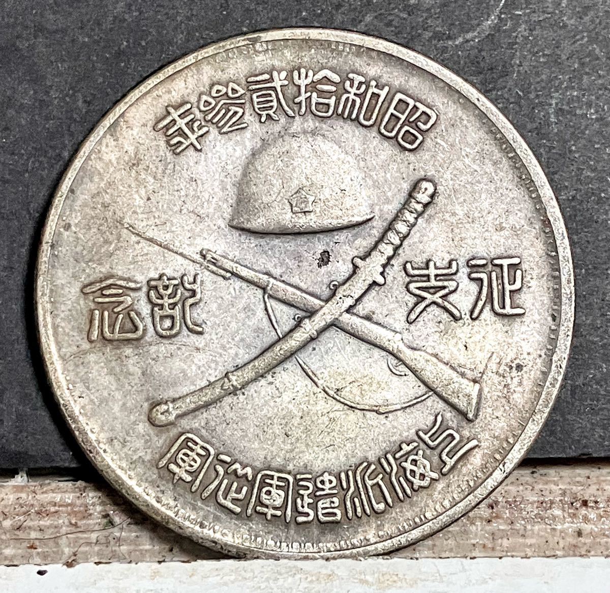 大正戦前期勲章【7連勲章吊金具 勲章7点付 帝都復興記念章/紀元2600年