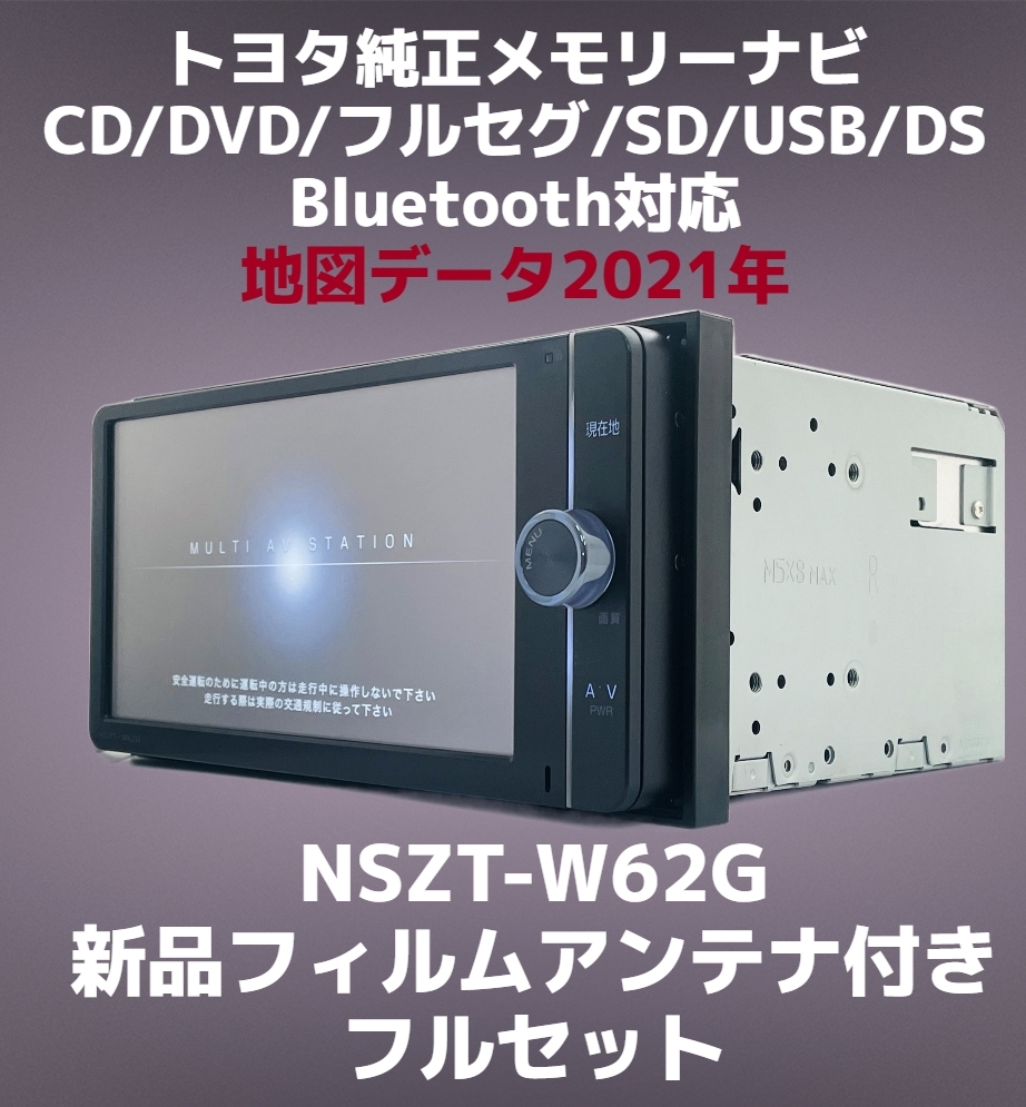 トヨタ 純正 NSZT-W62G⁄Y62 2021年 春 最終更新版 SDカード トヨタ