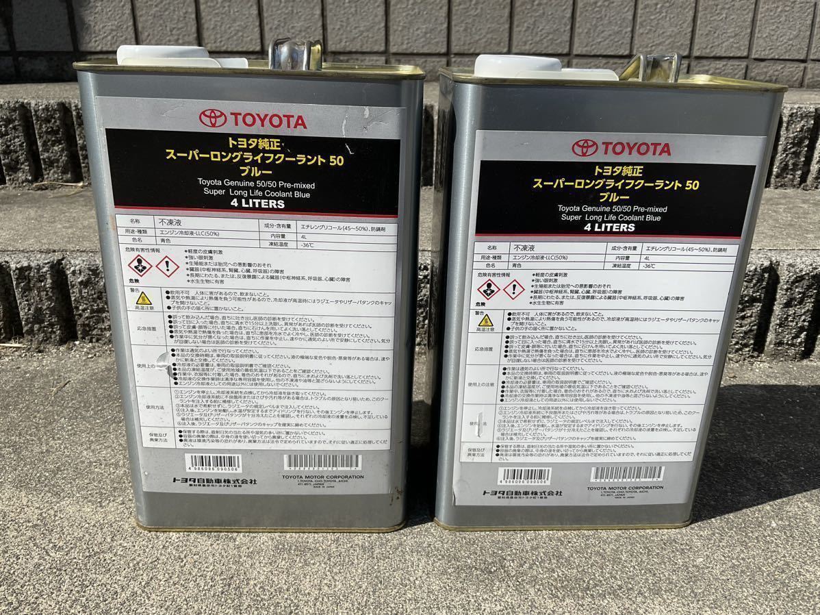 4L ブルー TOYOTA86専用 08889 トヨタ(純正) トヨタ純正スーパーLLC50