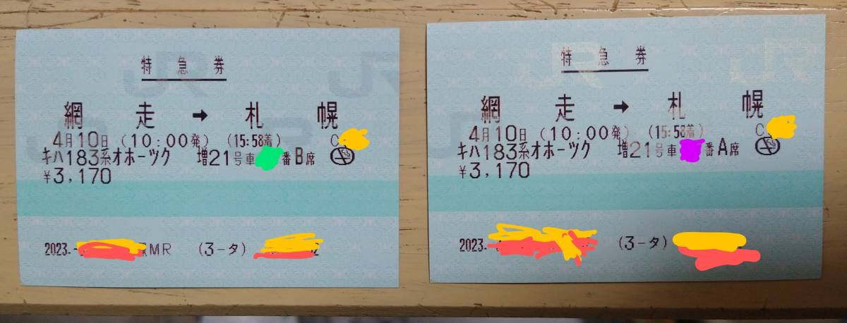 キハ183系オホーツク　ラストラン特急券!　普通車窓側通路側並び席
