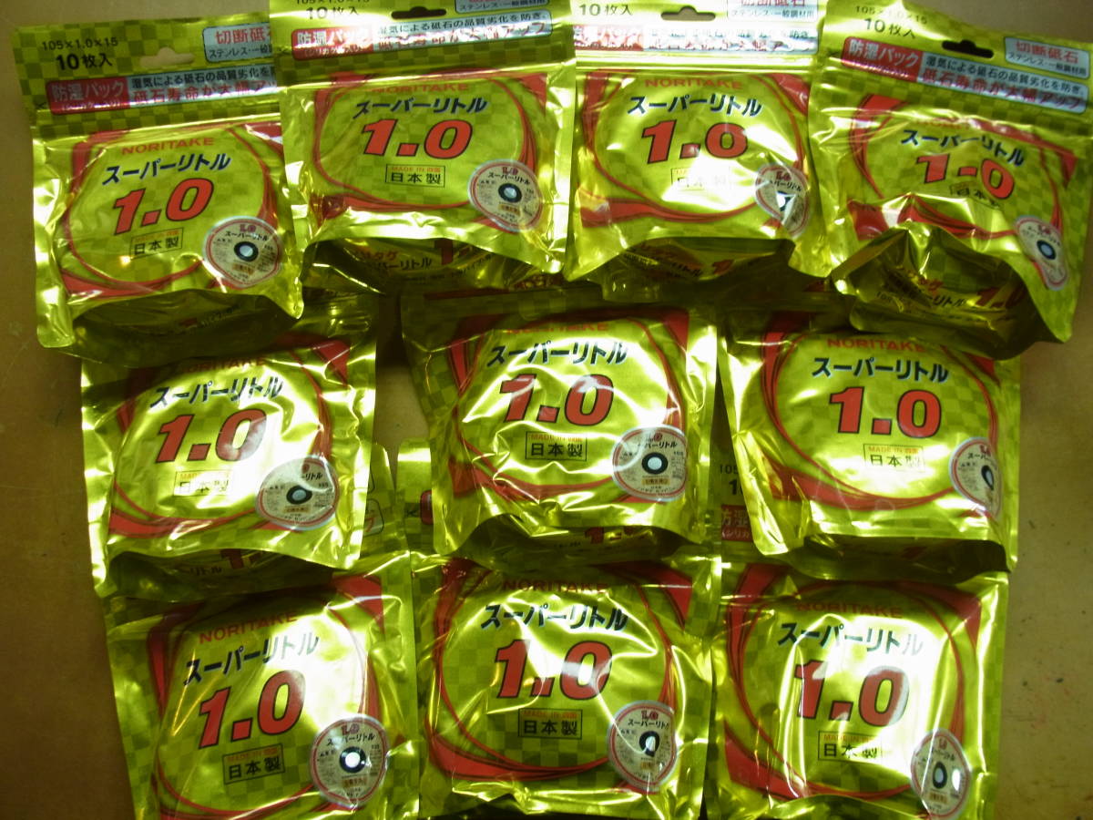 未使用 ノリタケ 切断砥石 スーパーリトル1.0 防湿パック 105×1.0×15mm 1パック(10枚)×10パック　_1