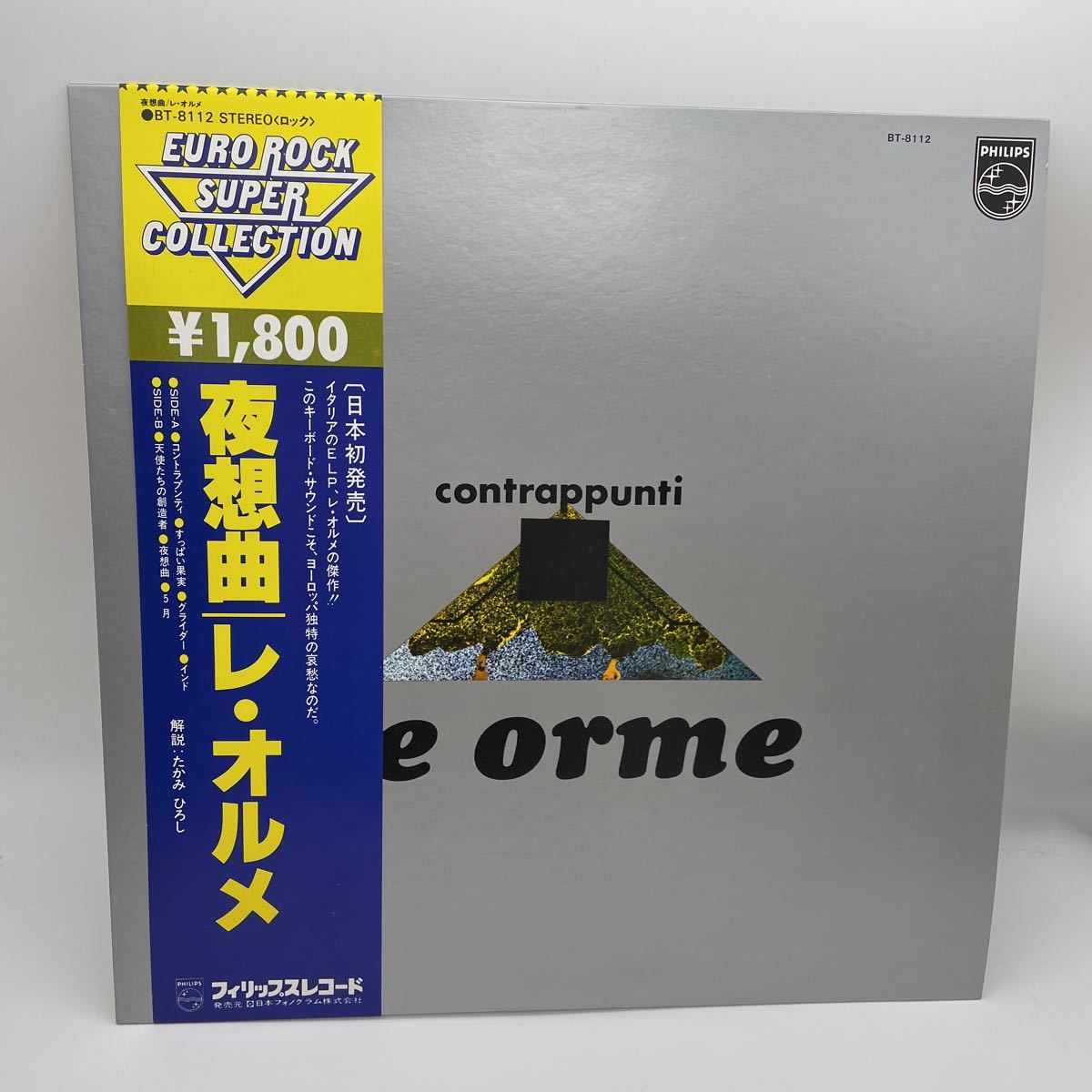 【帯付】レ・オルメ　夜想曲　レコード　LP LE ORME Contrappunti BT-8112