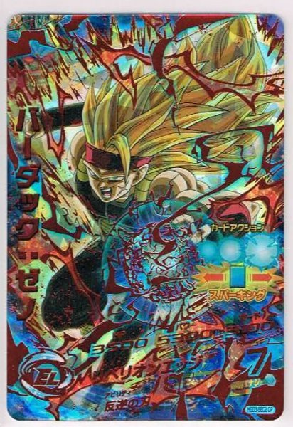 ドラゴンボールヒーローズ【バーダック：ゼノ】HGD3-SEC2