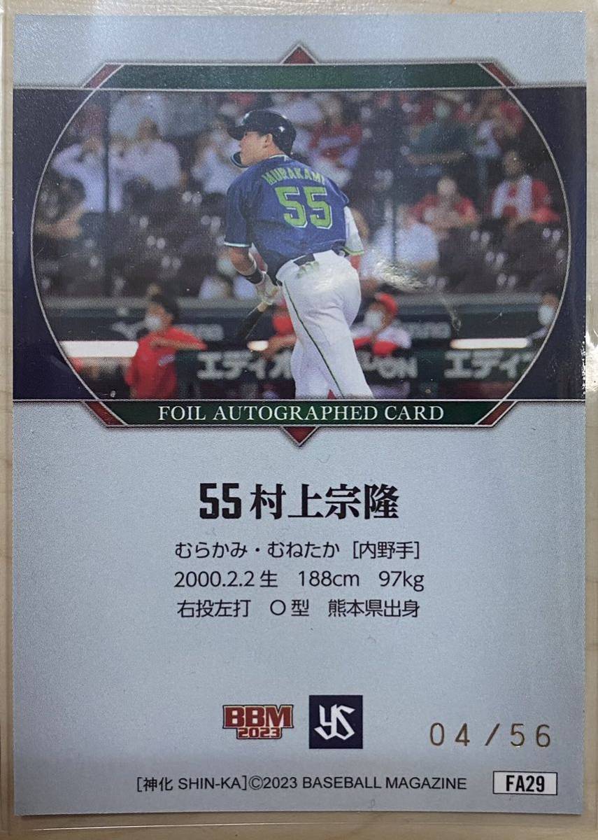 29号】BBM 2023 村上宗隆 神化 〜SHIN-KA〜 東京ヤクルトスワローズ