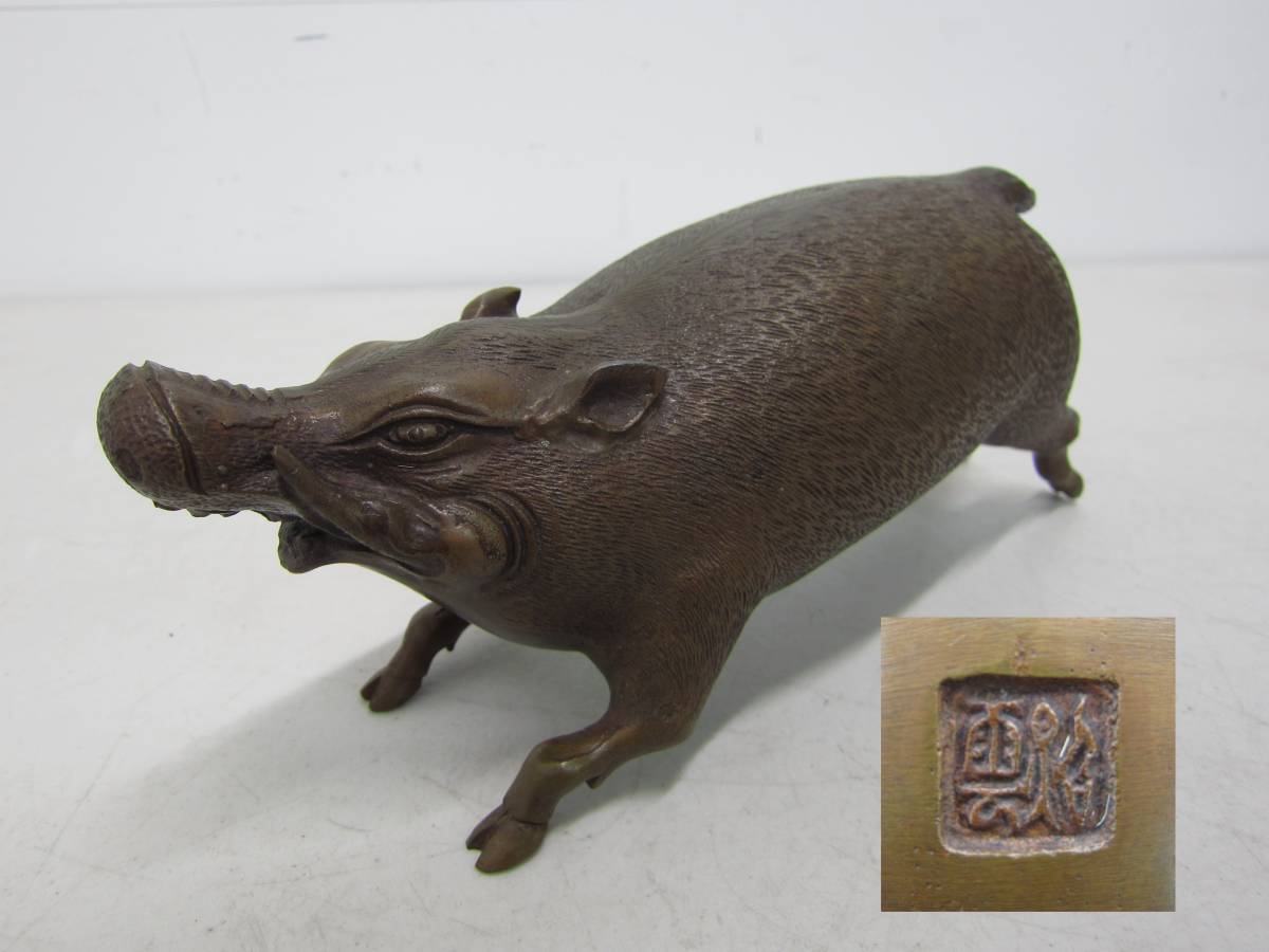 イノシシ 金属製 置物】金属工芸 アンティーク ヴィンテージ 中古品
