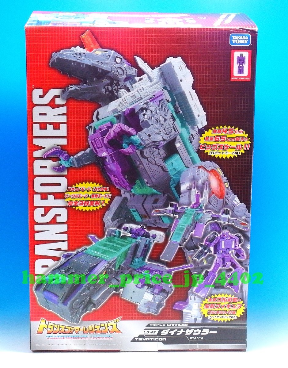 ★未開封 トランスフォーマー レジェンズ LG 43 ダイナザウラー★　TF